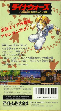 Dinowars - Kyouryuu Oukoku e no Daibouken (Japan) box cover back